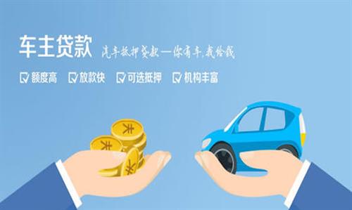 化德全款车不押车贷款利息和政策分享！