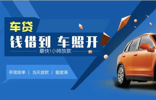 化德车抵押哪里去办?一两个月多少钱利息？