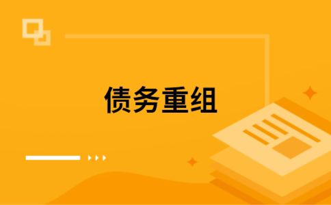 化德公积金信用贷：轻松整合负债，优化你的财务方案